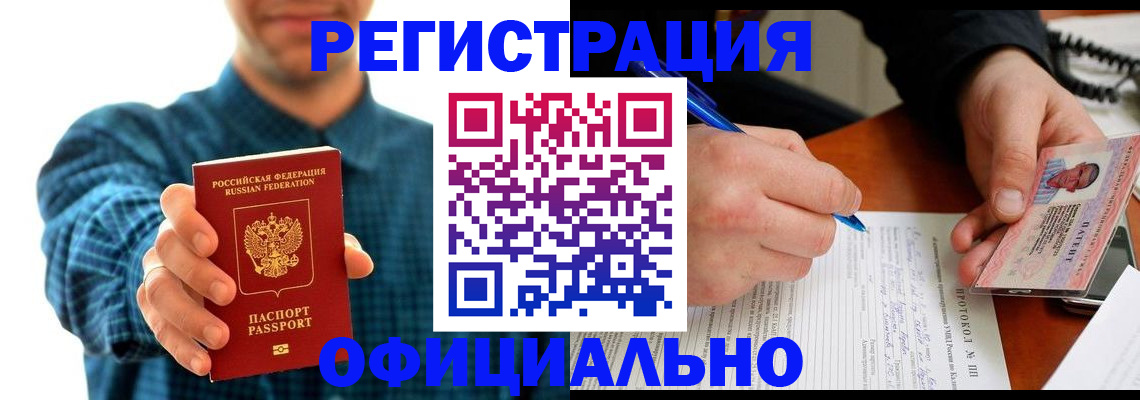прописка в Ельце