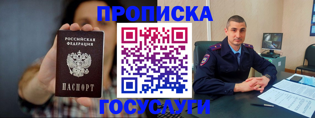 временная регистрация для всех в Ельце