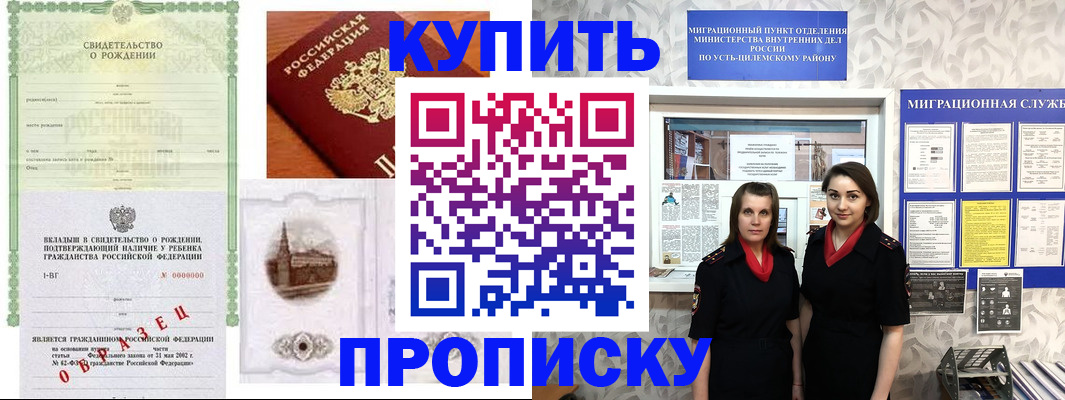 прописка законно в Ельце